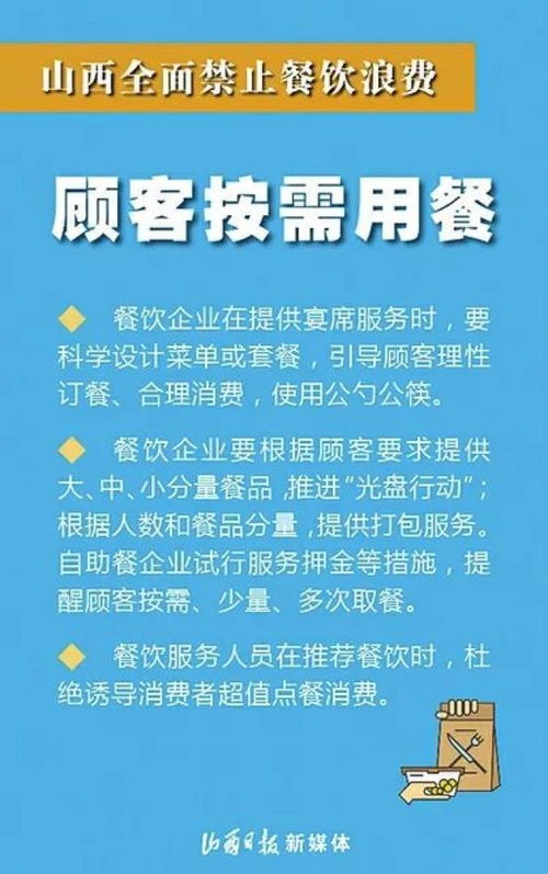 厲行節約，杜絕浪費 山西餐飲行業在行動